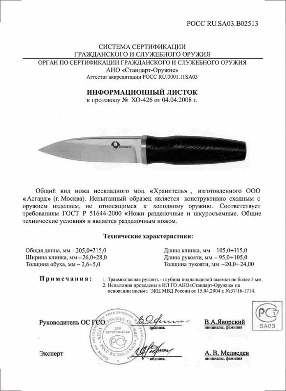 Нож нескладной «Асгард - Хранитель»