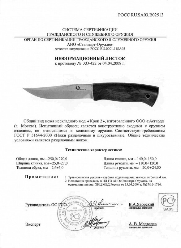 Нож нескладной «Асгард - Крок-2»