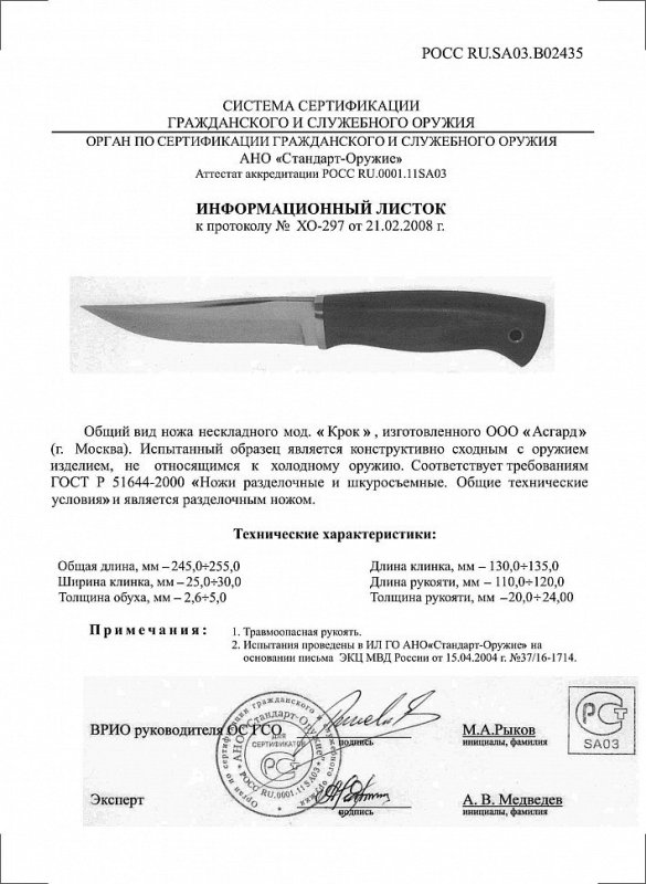 Нож нескладной «Асгард - Крок»