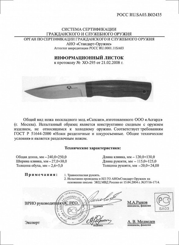 Нож нескладной «Асгард - Сапсан»