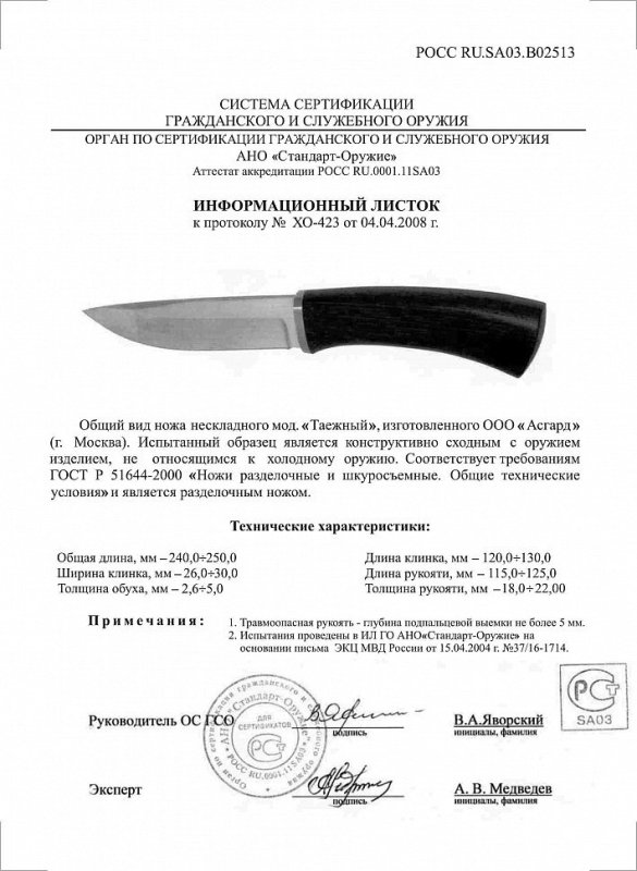 Нож нескладной «Асгард - Таёжный»