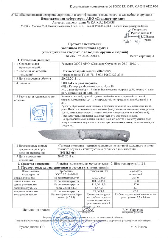 Нож нескладной N.C. Custom «Booster»