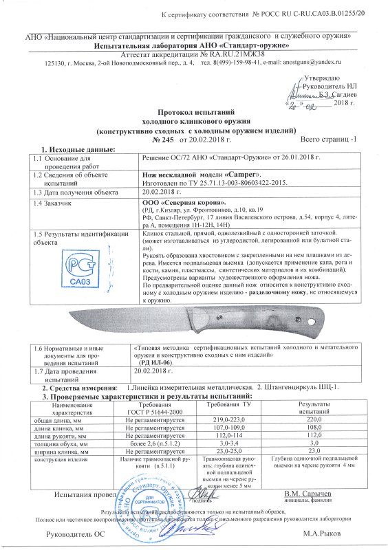 Нож нескладной N.C. Custom «Camper»