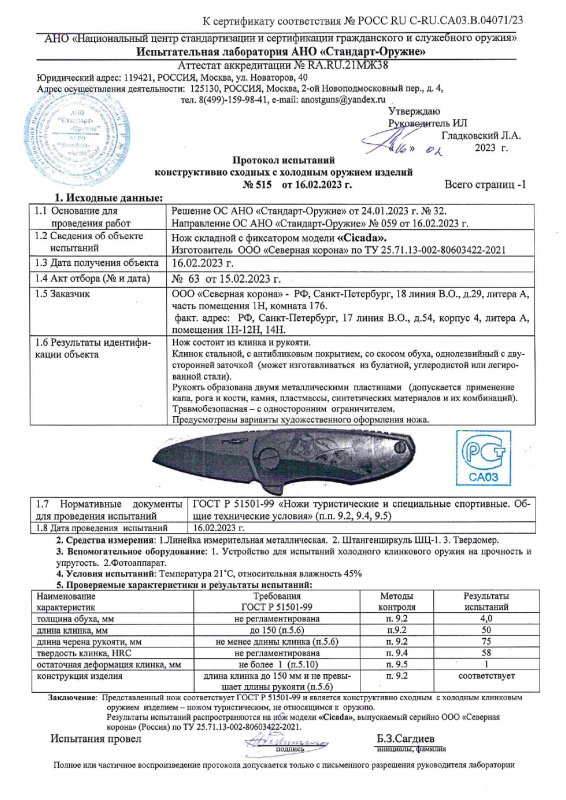 Нож складной с фиксатором N.C. Custom «Cicada»