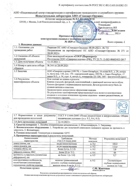 Нож нескладной N.C. Custom «COUP» (Переворот)