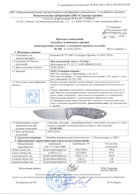Нож нескладной N.C. Custom «Crony»