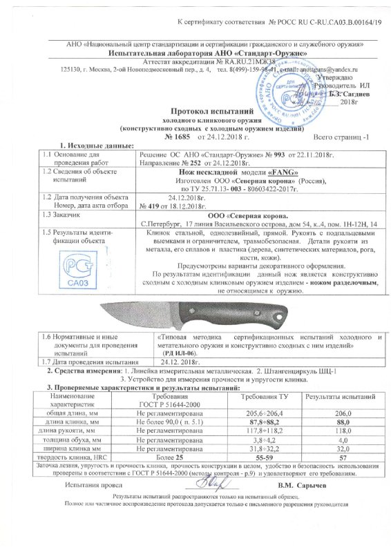 Нож нескладной N.C. Custom «FANG»