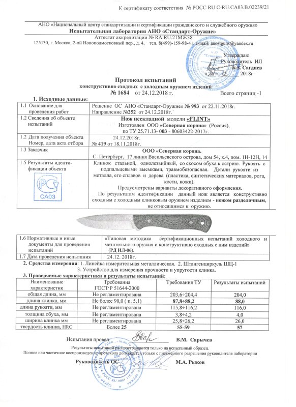 Нож нескладной N.C. Custom «FLINT»