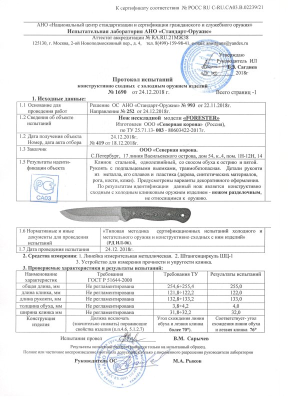 Нож нескладной N.C. Custom «FORESTER»