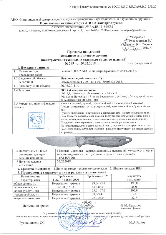 Нож нескладной N.C. Custom «Fry»