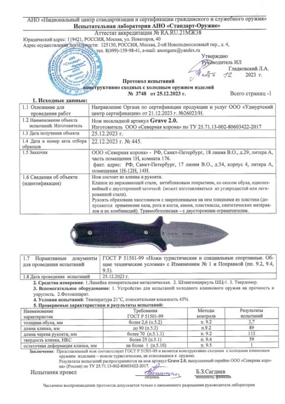 Нож нескладной N.C. Custom Grave 2.0