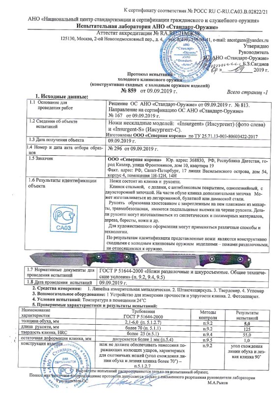 Ножи нескладные N.C. Custom «Insurgent» (Инсургент) и «Insurgent-S» (Инсургент-С)