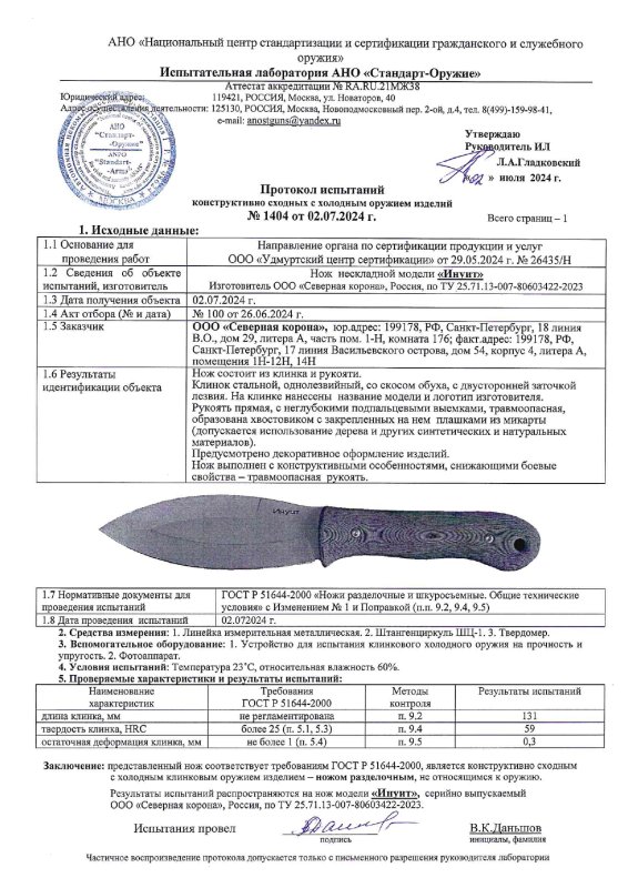 Нож нескладной N.C. Custom «Инуит»
