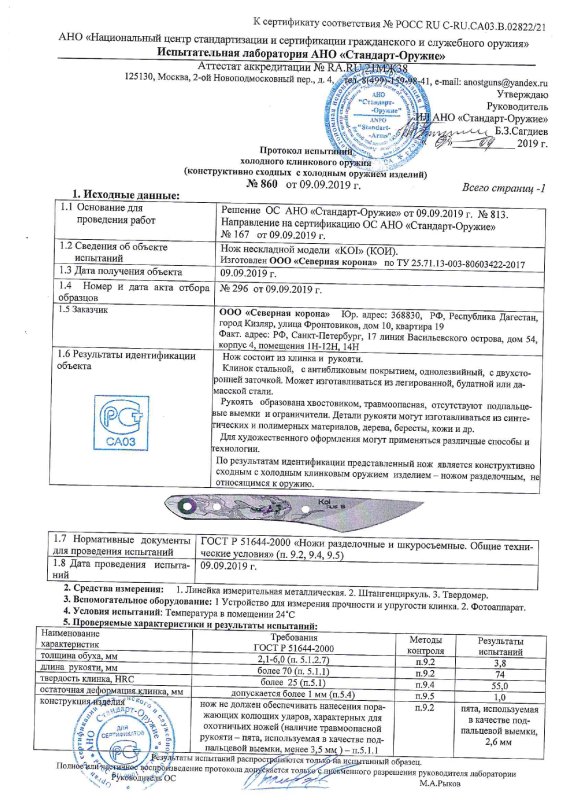 Нож нескладной N.C. Custom «КОI» (КОИ)