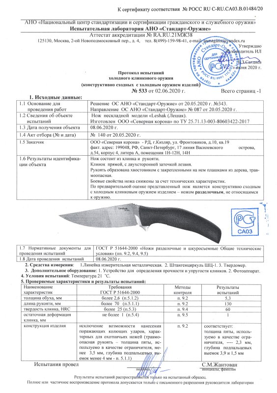 Нож нескладной N.C. Custom «Leshak» (Лешак)