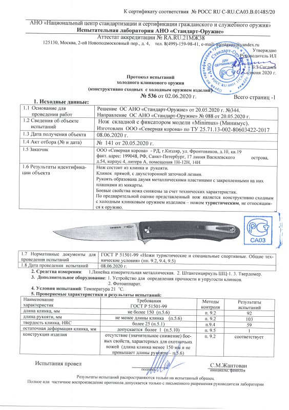 Нож складной с фиксатором N.C. Custom «Minimus» (Минимус)