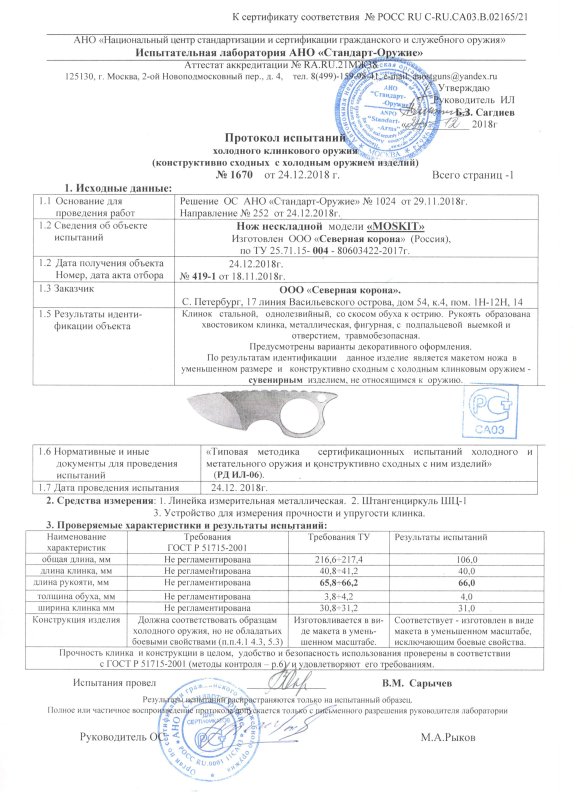 Нож нескладной N.C. Custom «MOSKIT»