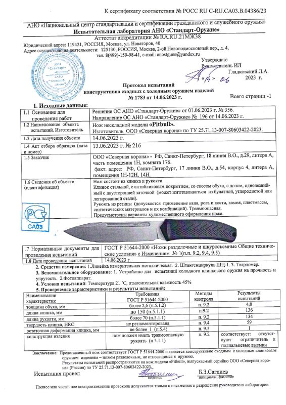 Нож нескладной N.C. Custom «Pitbull»