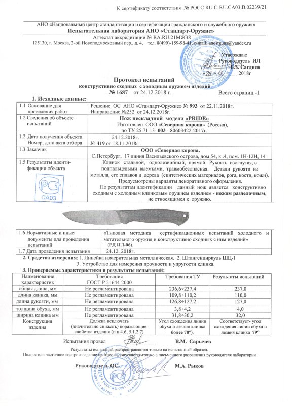 Нож нескладной N.C. Custom «PRIDE»