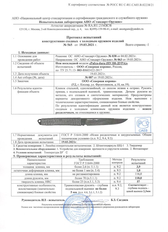 Нож нескладной N.C. Custom «Pulya-dura» (Пуля-дура)