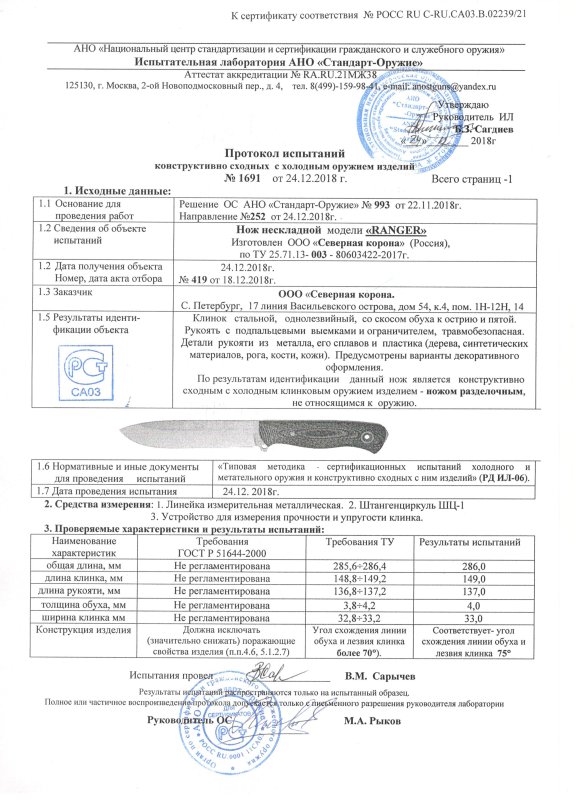 Нож нескладной N.C. Custom «RANGER»
