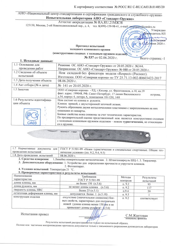 Нож складной без фиксатора N.C. Custom «Respect» (Респект)