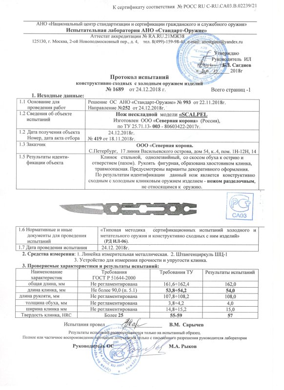Нож нескладной N.C. Custom «SCALPEL»