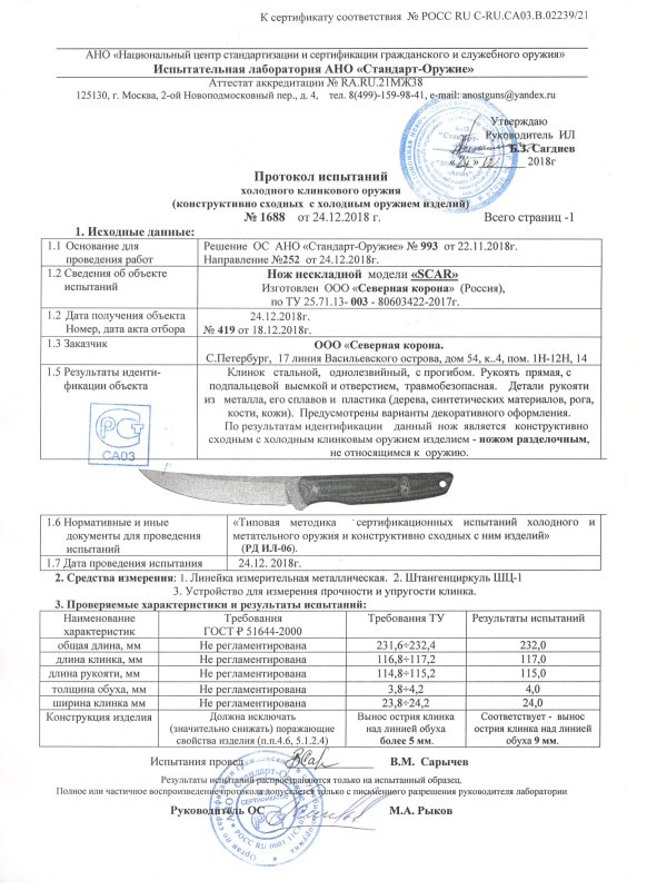 Нож нескладной N.C. Custom «SCAR»