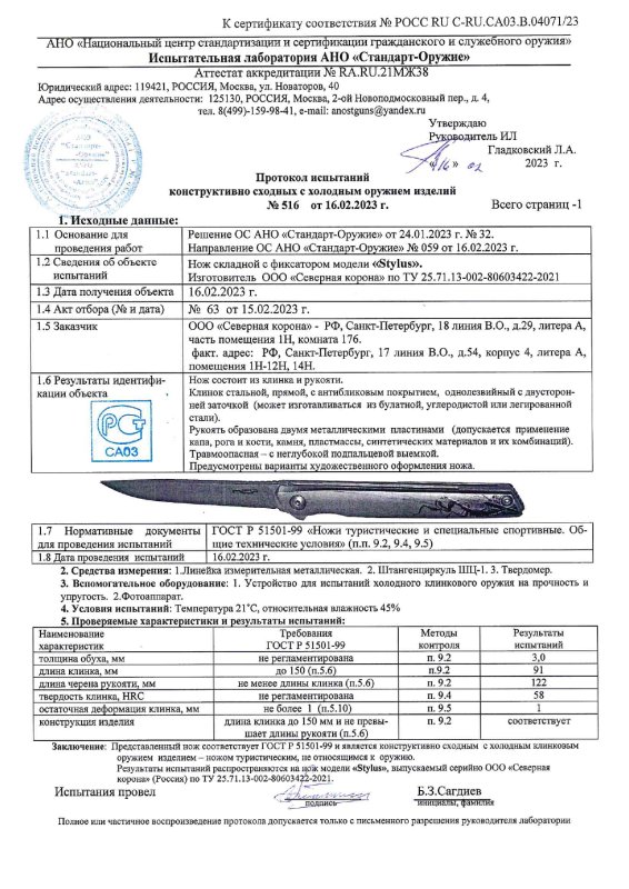 Нож складной с фиксатором N.C. Custom «Stylus»