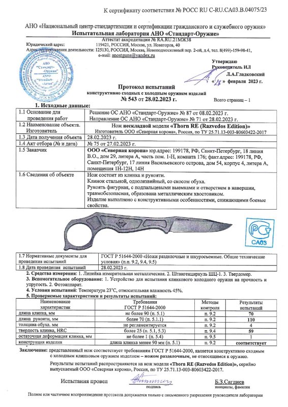 Нож нескладной N.C. Custom «Thorn RE (Razvedos Edition)»