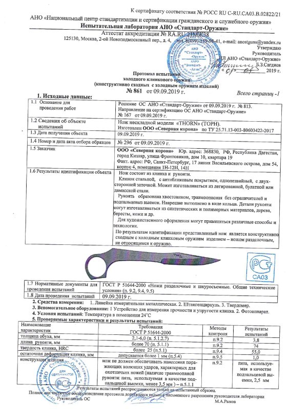 Нож нескладной N.C. Custom «THORN» (ТОРН)