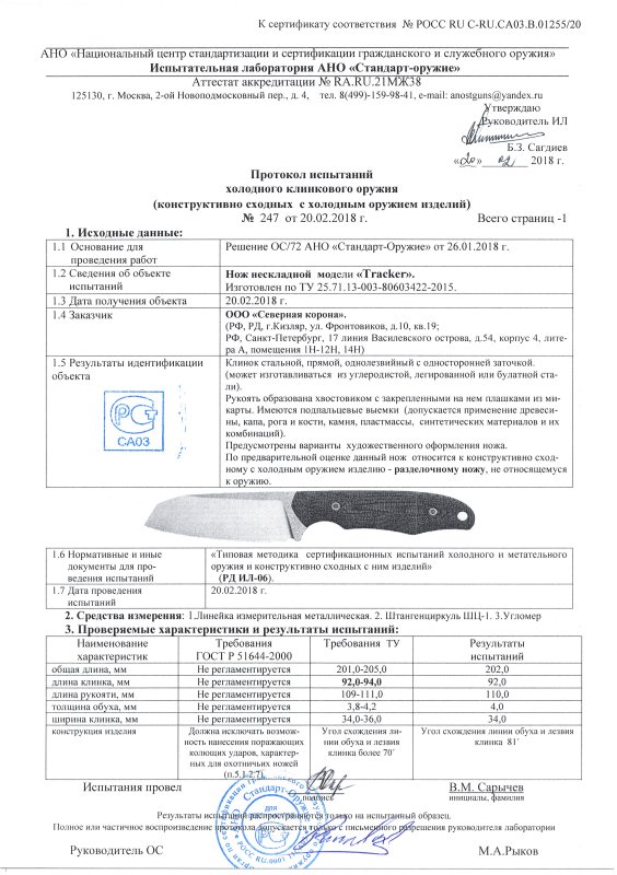 Нож нескладной N.C. Custom «Tracker»