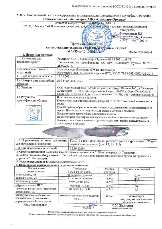 Нож нескладной N.C. Custom «TWIN» (Близнец)