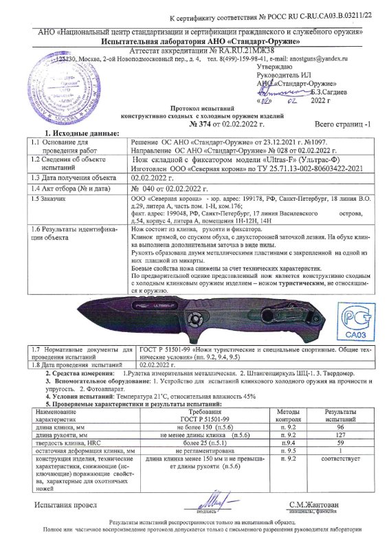 Нож складной с фиксатором N.C. Custom «Ultras-F» (Ультрас-Ф)