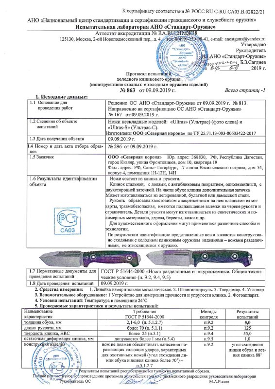 Ножи нескладные N.C. Custom «Ultras» (Ультрас) и «Ultras-S» (Ультрас-С)