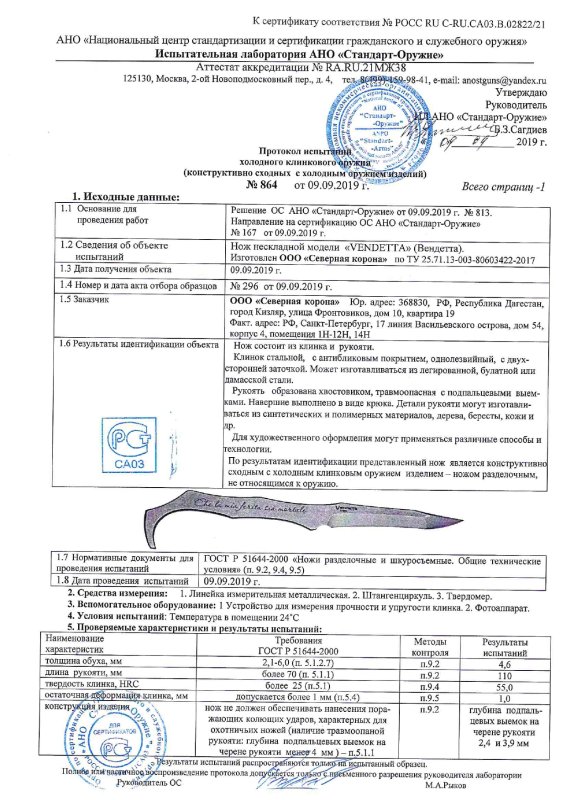 Нож нескладной N.C. Custom «VENDETTА» (Вендетта)