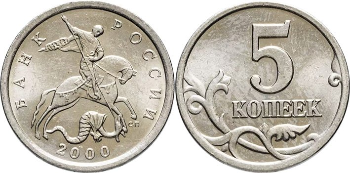 Стандартная монета 5 копеек 2000 года СП
