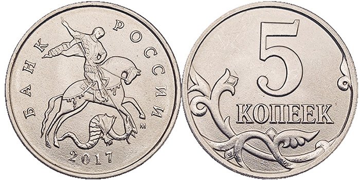 5 копеек 2017 года М