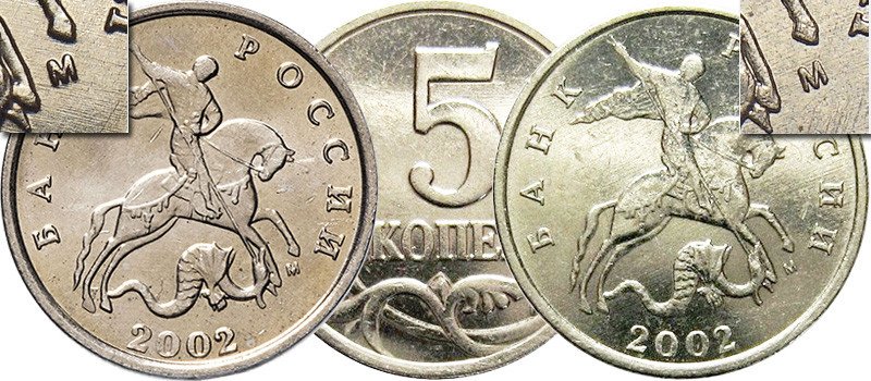 5 копеек 2002 года М с фрагментом аверса «Шт. А» (слева) и «Шт. В» (справа)