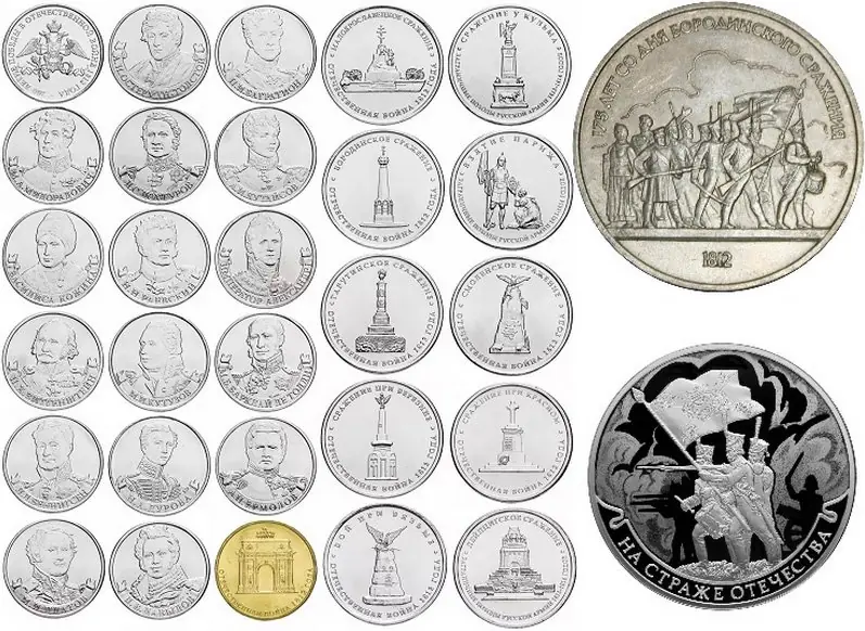 Памятные монеты на тему войны 1812 г.
