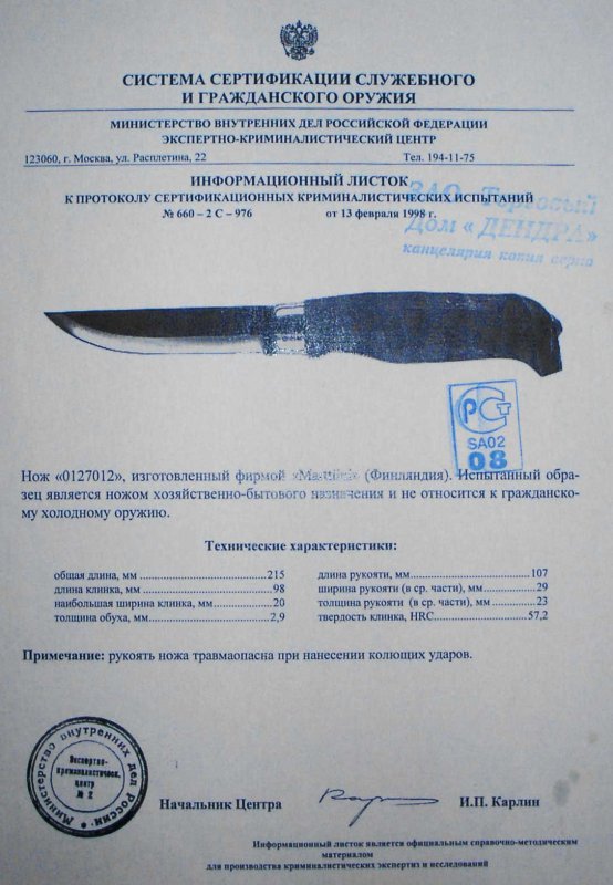 Нож нескладной Marttiini «0127012»