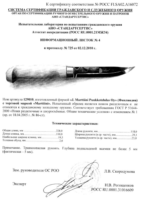 Нож нескладной Marttiini «129010»