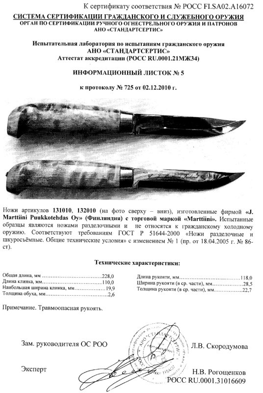 Ножи нескладные Marttiini «131010» и «132010»