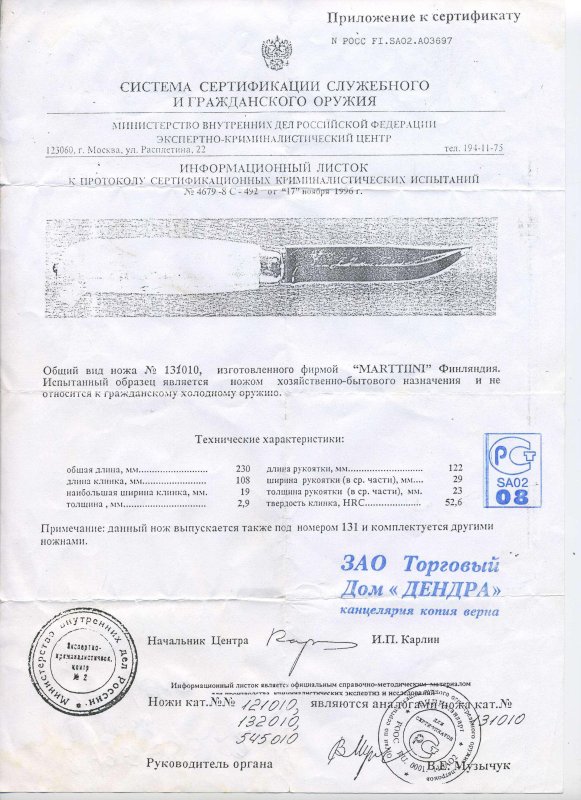 Нож нескладной Marttiini «131010»