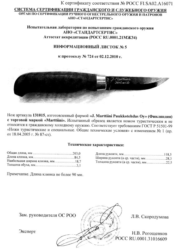 Нож нескладной Marttiini «131015»