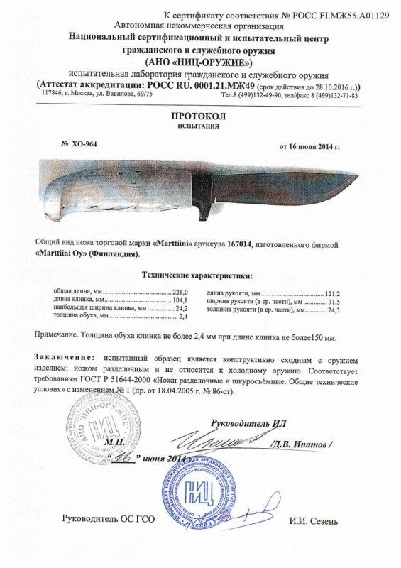Нож нескладной Marttiini «167014»