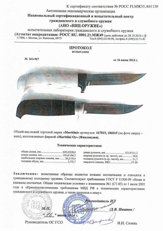 Ножи нескладные Marttiini «167015» и «186015»