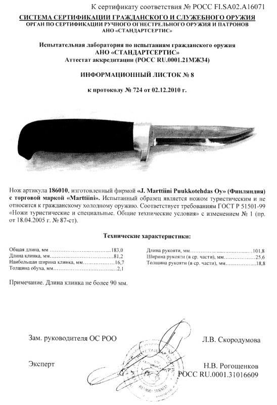 Нож нескладной Marttiini «186010»