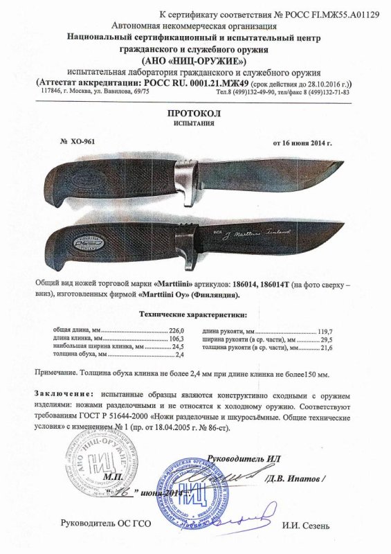 Ножи нескладные Marttiini «186014» и «186014Т»