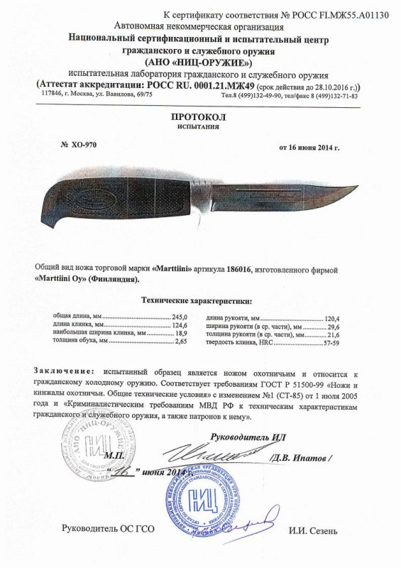 Нож нескладной Marttiini «186016»